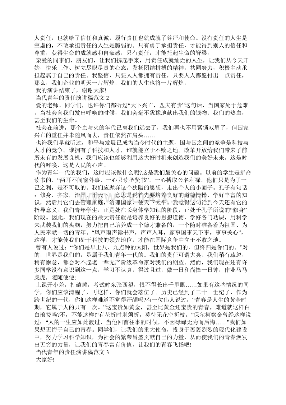 当代青年的责任演讲稿范文5篇Word文件下载.docx_第2页