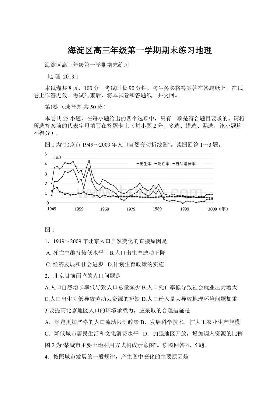 海淀区高三年级第一学期期末练习地理文档格式.docx_第1页