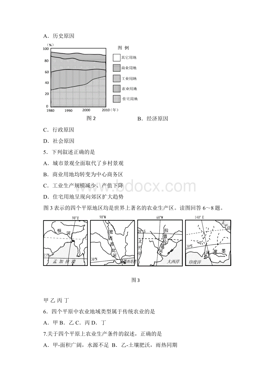 海淀区高三年级第一学期期末练习地理文档格式.docx_第2页