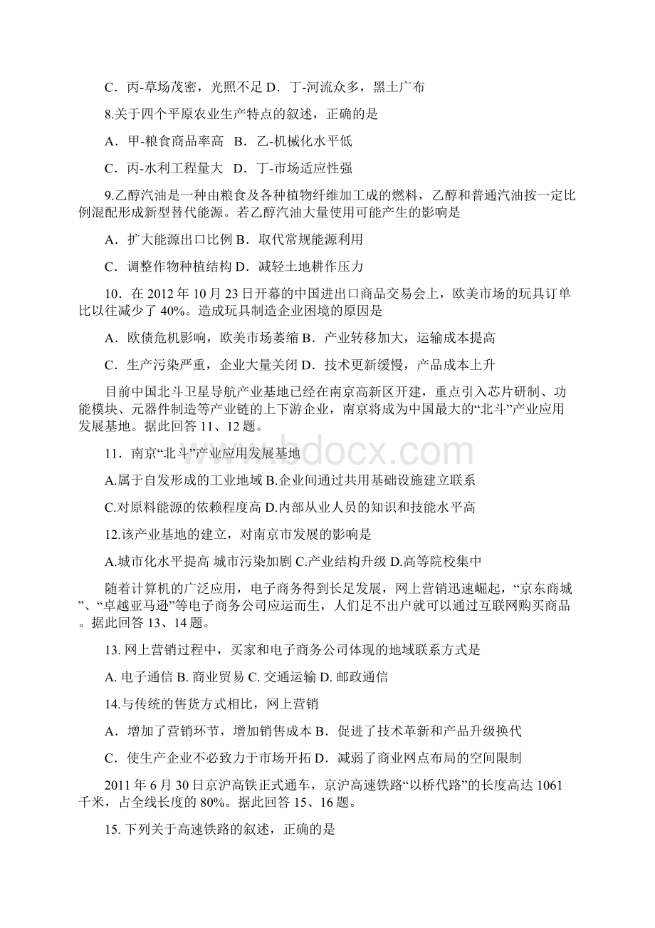 海淀区高三年级第一学期期末练习地理文档格式.docx_第3页