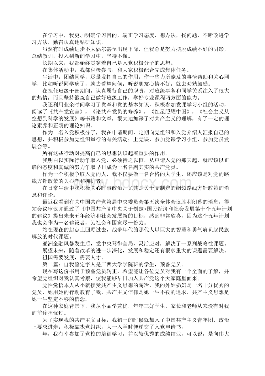 党员的自我鉴定Word下载.docx_第3页