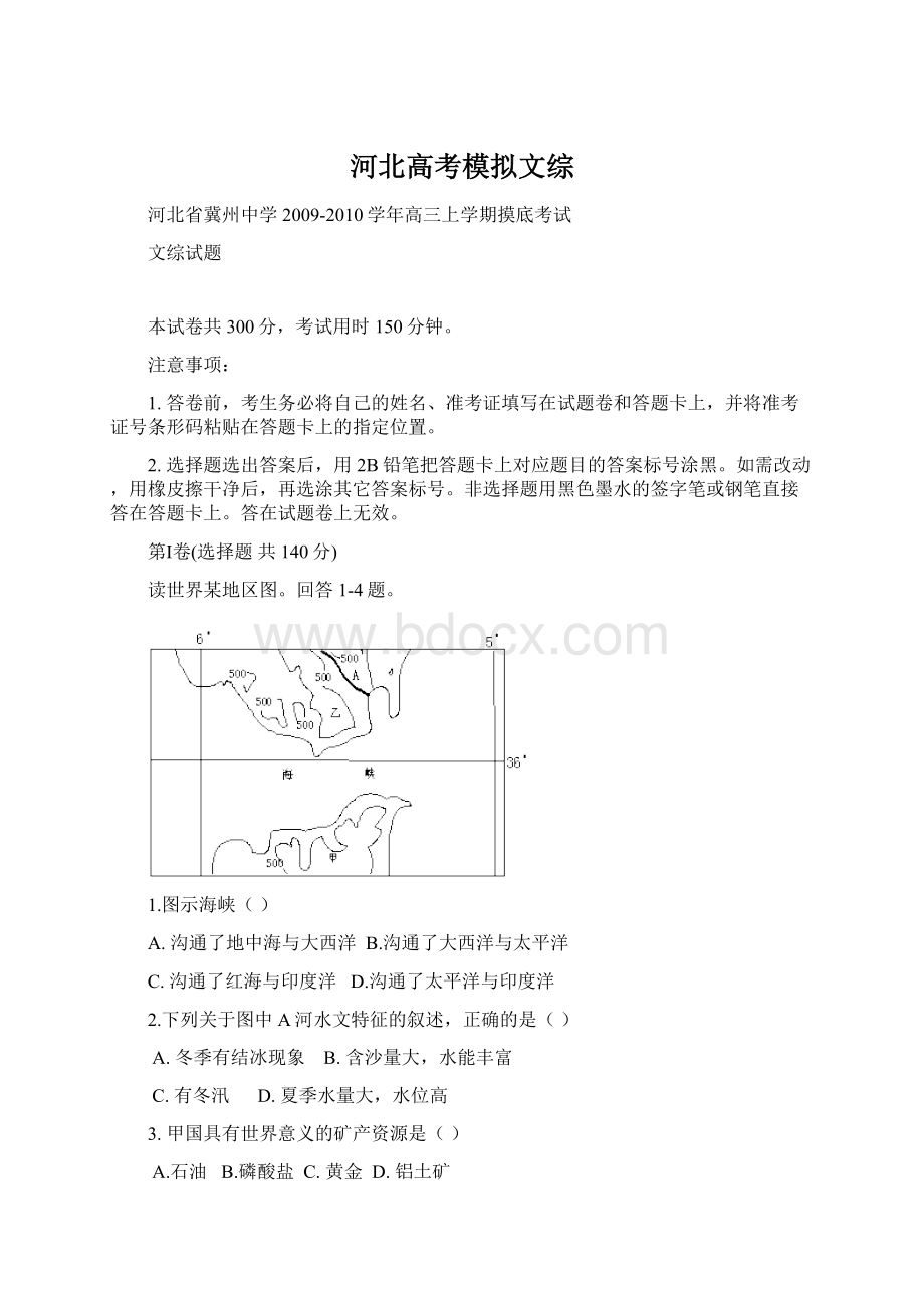 河北高考模拟文综.docx