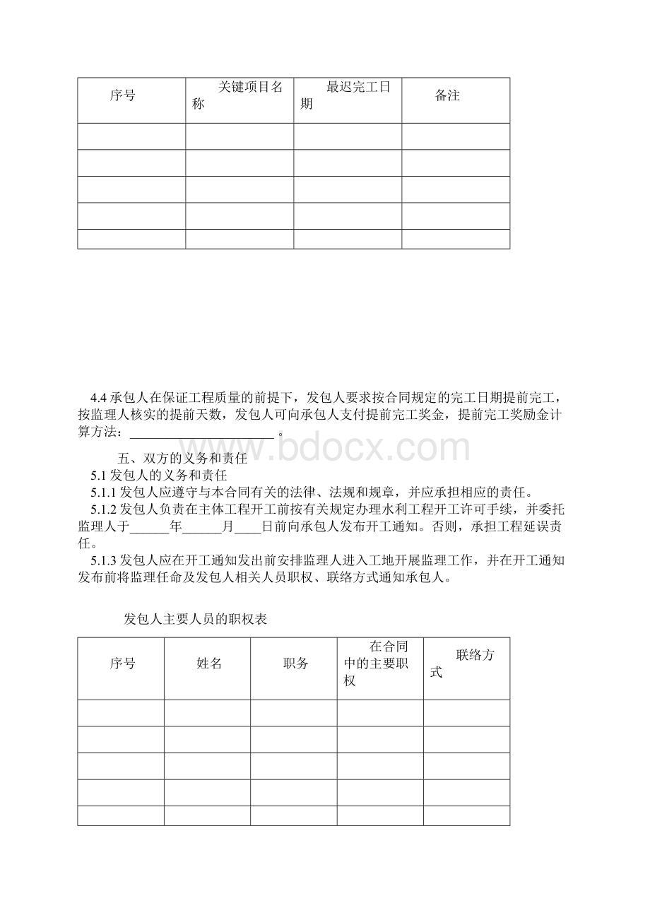 重庆市水利水电土建工程施工合同示范文本范文Word下载.docx_第3页