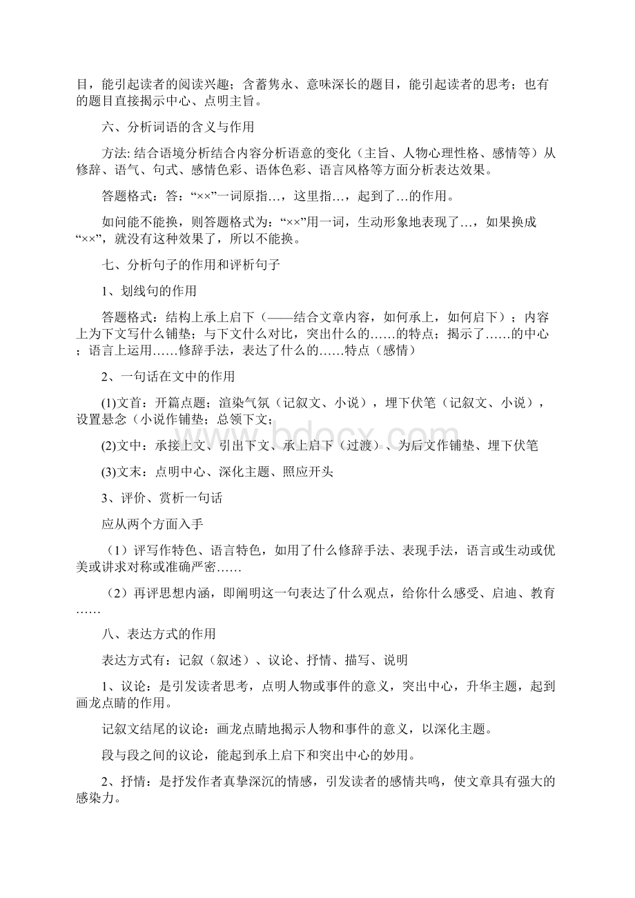 语文阅读常见题型和答题技巧.docx_第2页