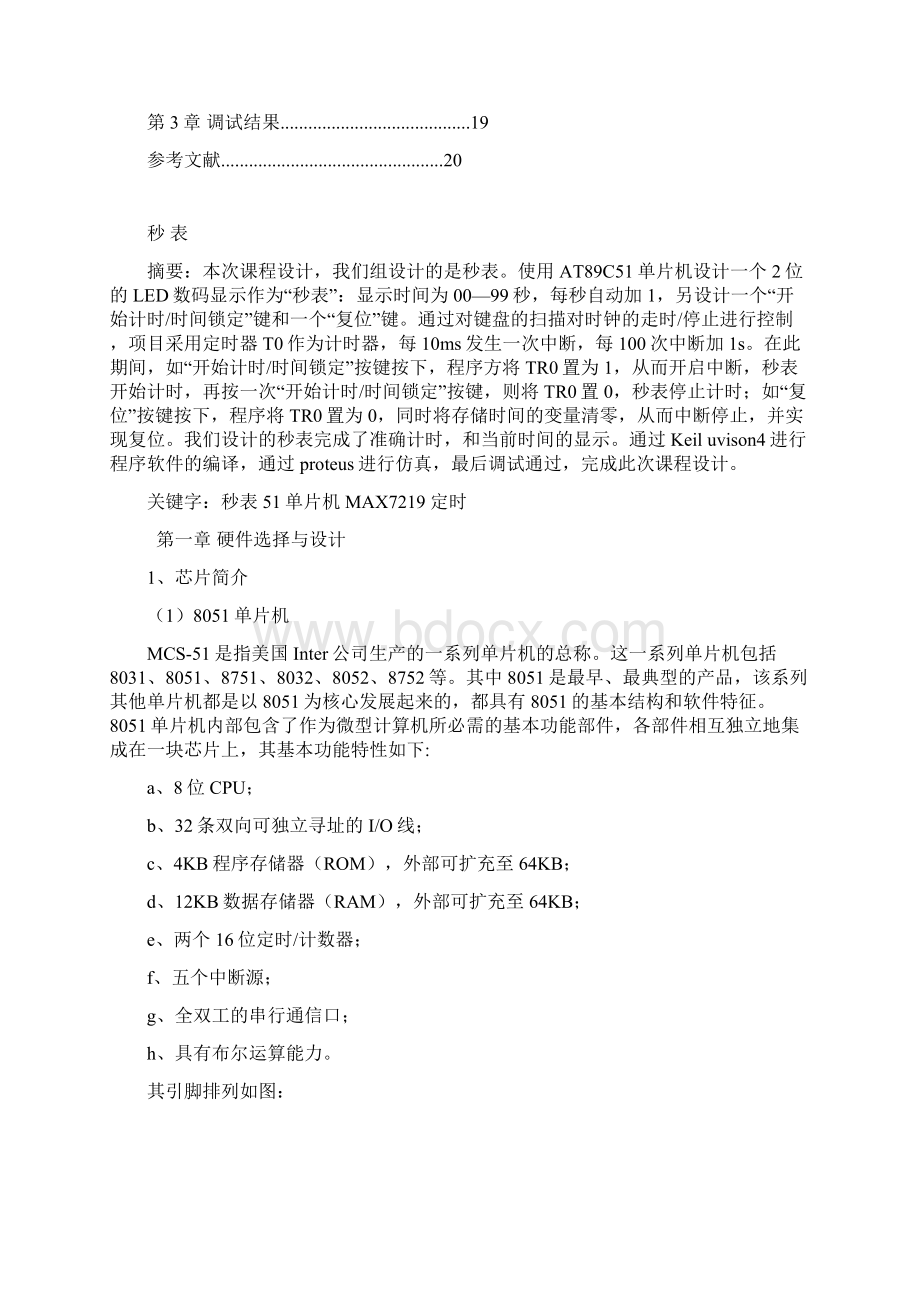 单片机课程设计电子秒表Word格式文档下载.docx_第2页