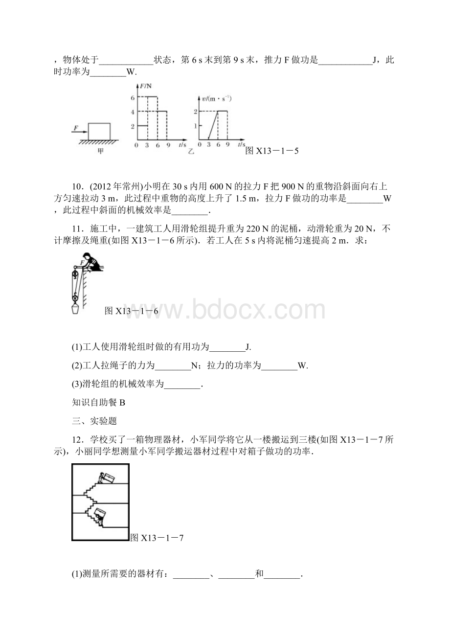 中考物理复习专题检测试题第13章机械功与机械能Word文档格式.docx_第3页