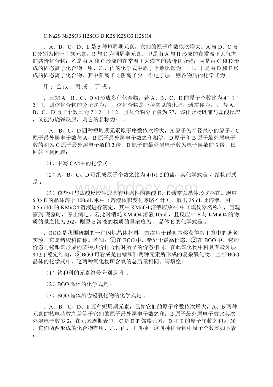 高中化学竞赛题元素推断综合.docx_第3页