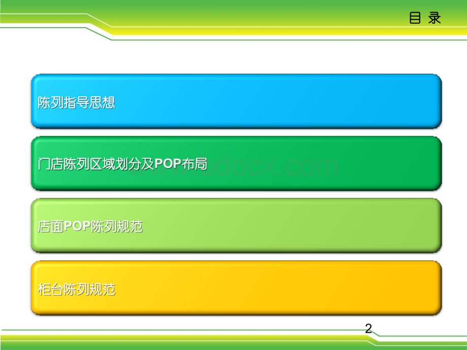 索尼爱立信陈列指南-专区专柜.ppt_第2页