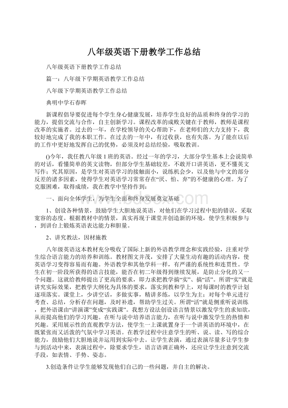 八年级英语下册教学工作总结Word格式.docx