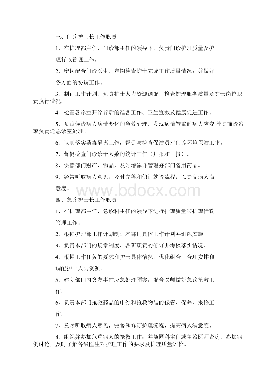 护士学习岗位职责总结共18篇汇总文档格式.docx_第3页