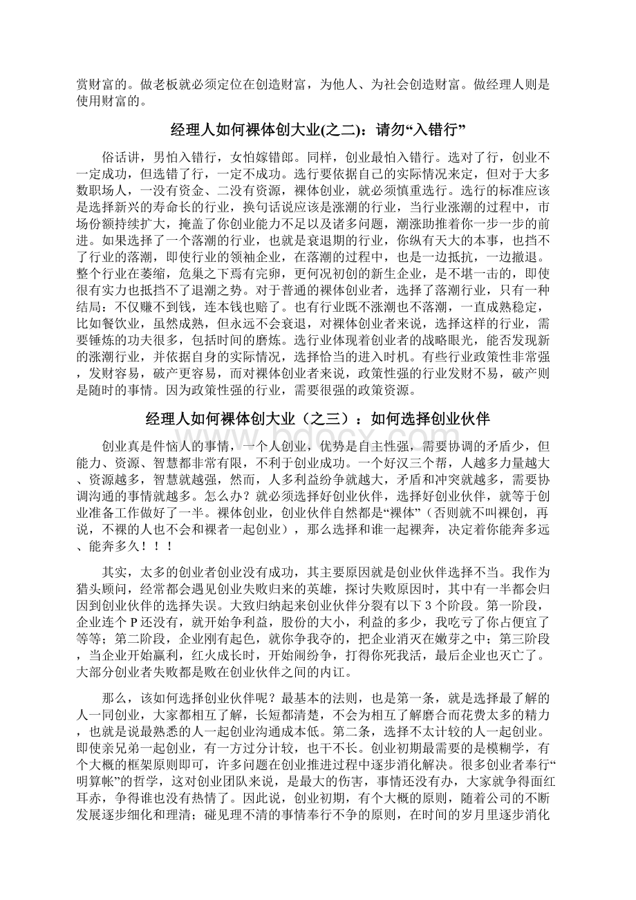 经理人如何裸体创大业Word下载.docx_第2页