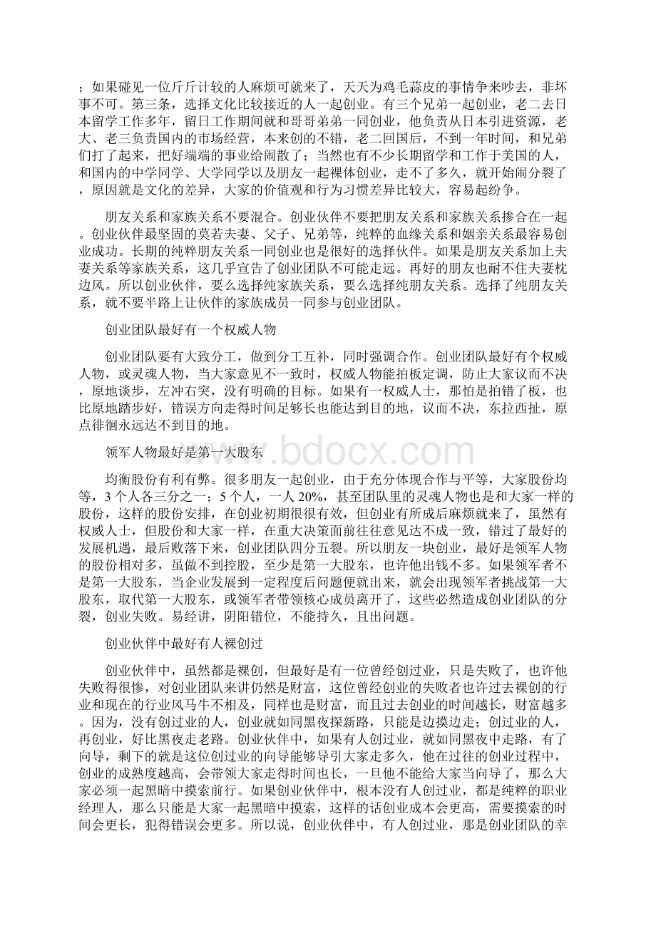 经理人如何裸体创大业Word下载.docx_第3页