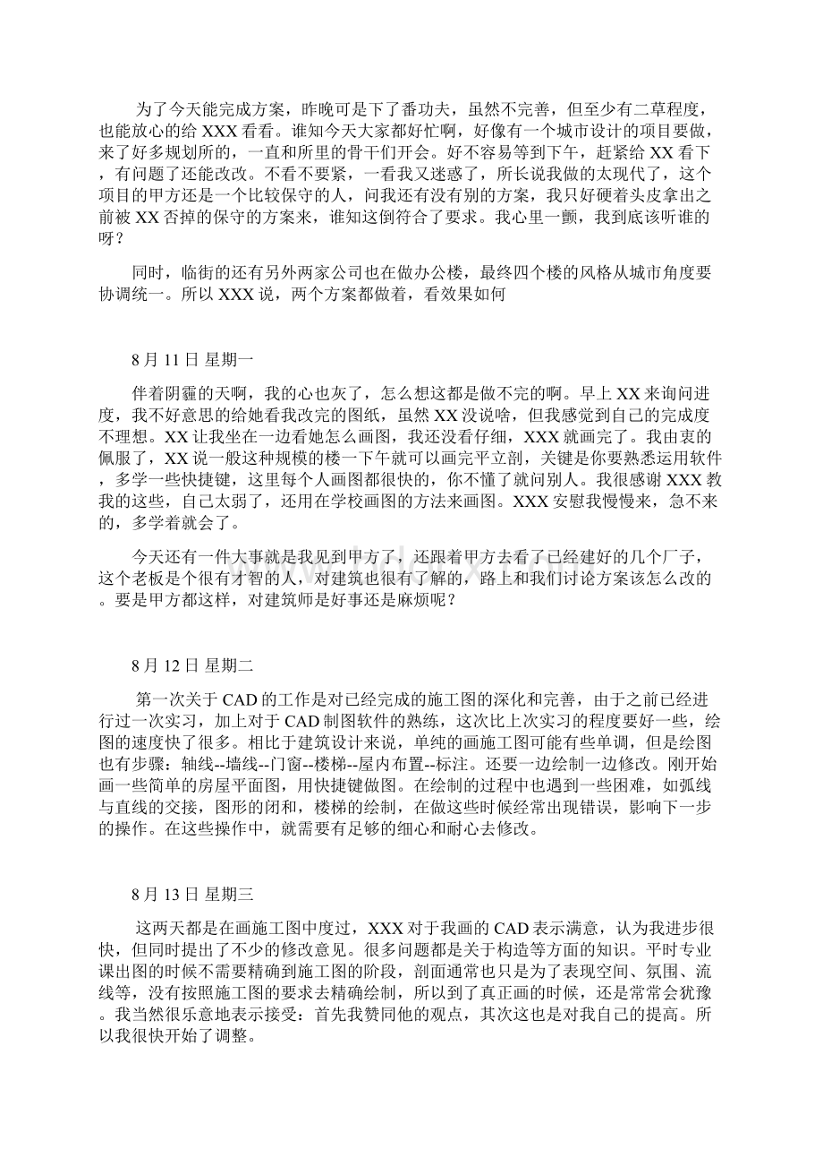 建筑设计院实习日记Word格式.docx_第3页