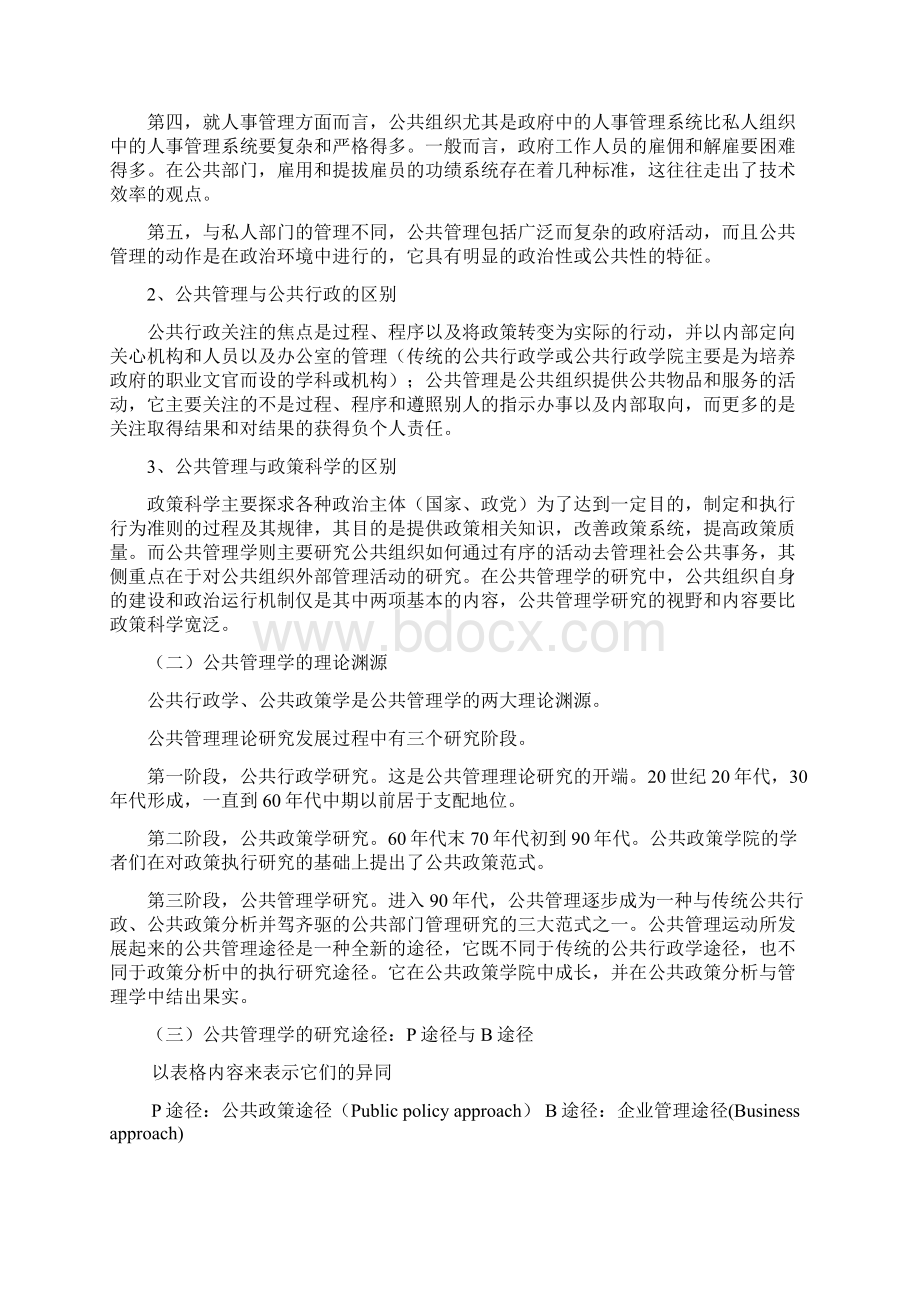 公共管理学笔记.docx_第3页