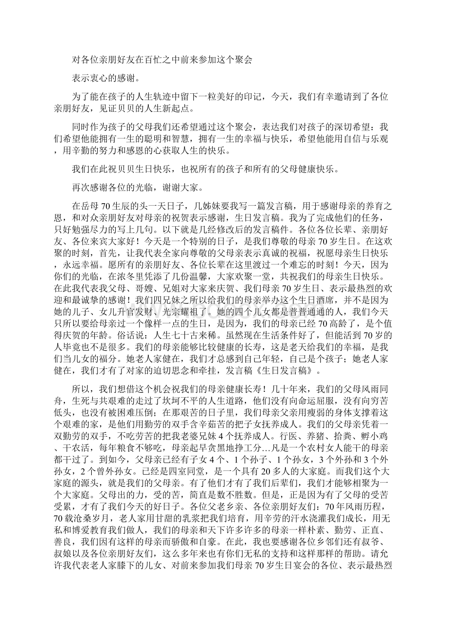 代表发言生日代表发言稿.docx_第2页