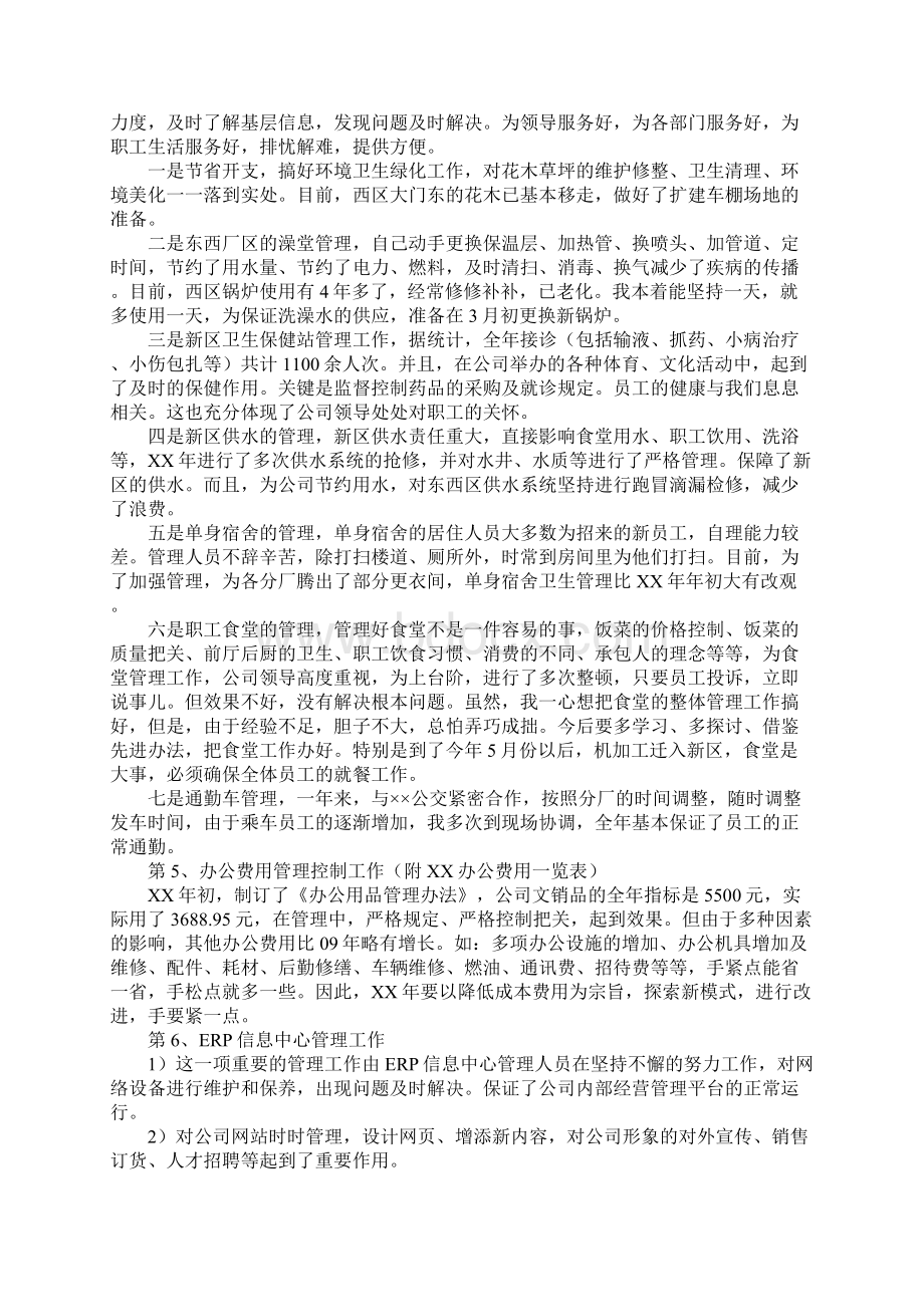 知识学习综合管理办公室主任述职报告Word文件下载.docx_第2页