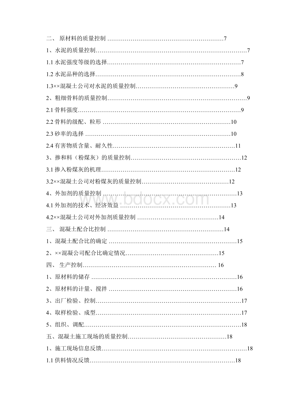 商品混凝土的质量控制.docx_第2页