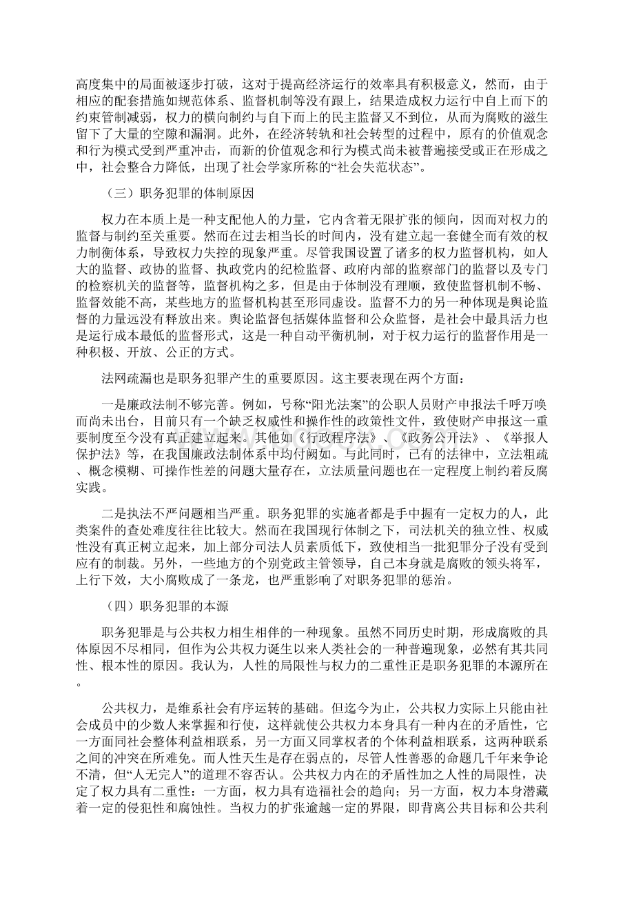 论职务犯罪与控制策略Word下载.docx_第3页