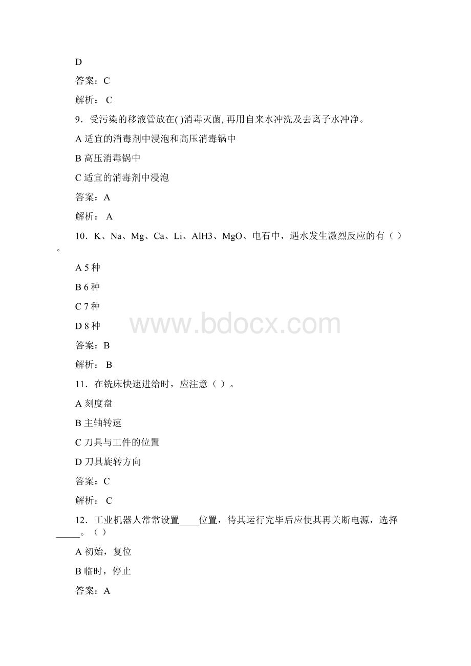 大学实验室安全知识考试题库100题含答案ARUWord格式文档下载.docx_第3页