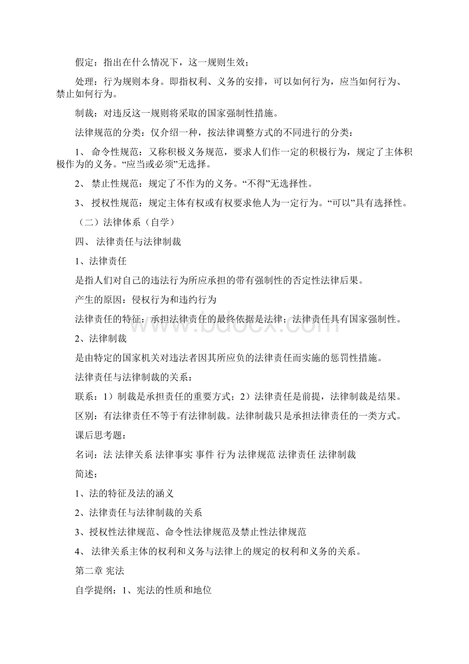 法律基础课件.docx_第2页