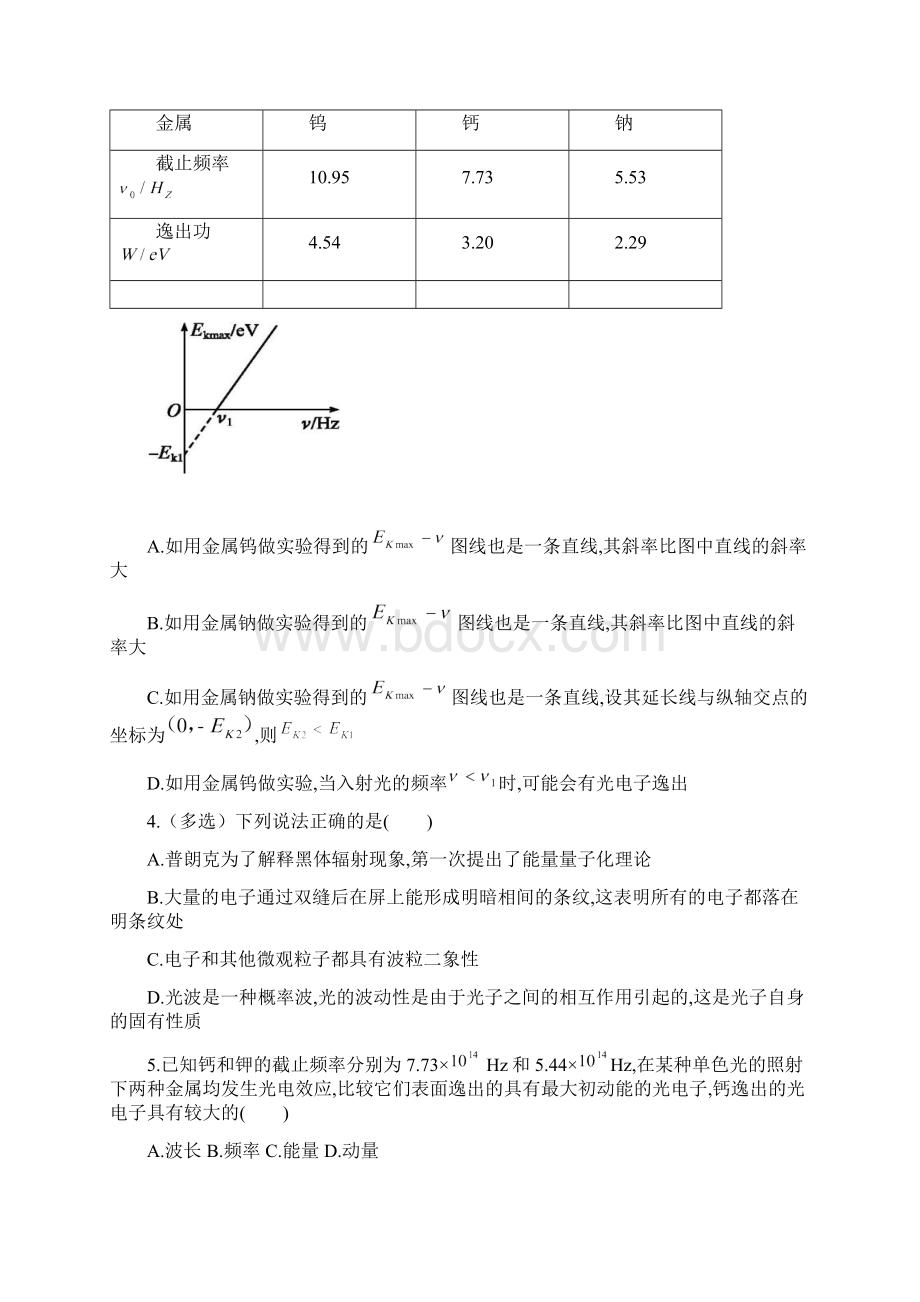 精校word版答案全河北省安平中学学年度上学期期末物理Word下载.docx_第2页