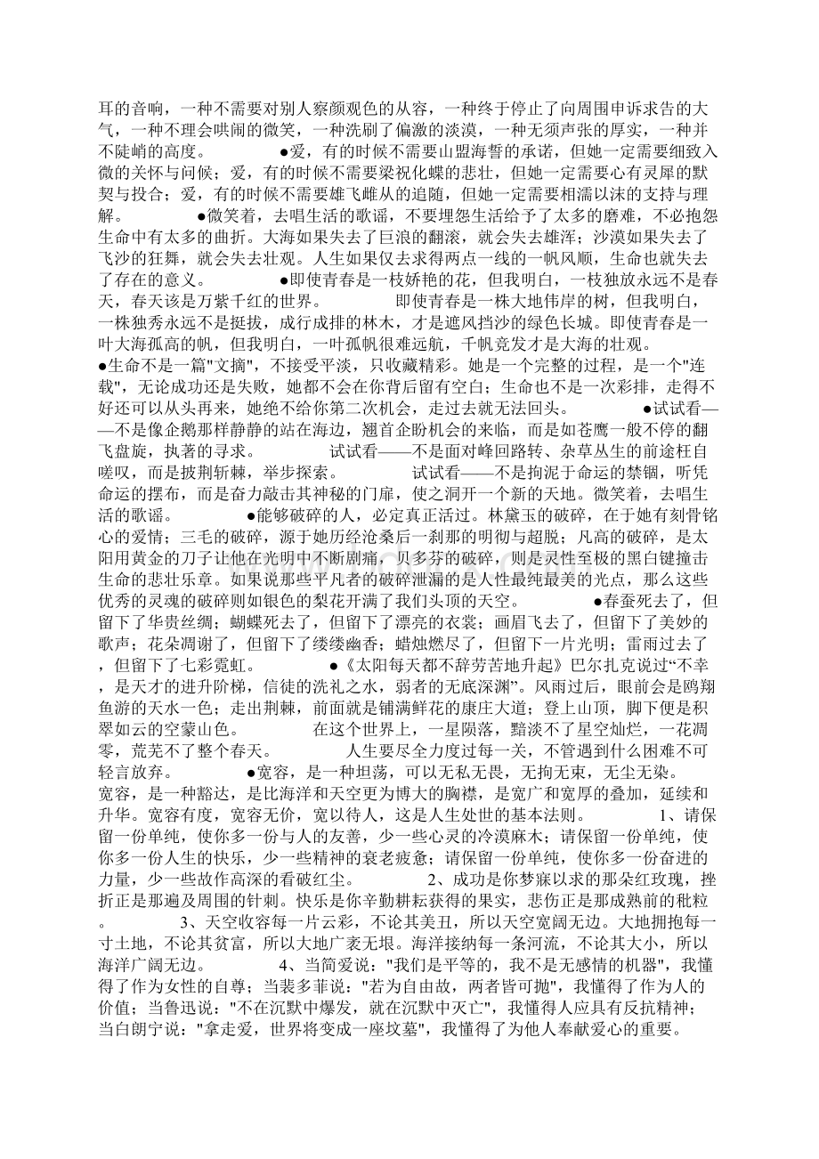 精美作文大全共28页Word格式文档下载.docx_第2页