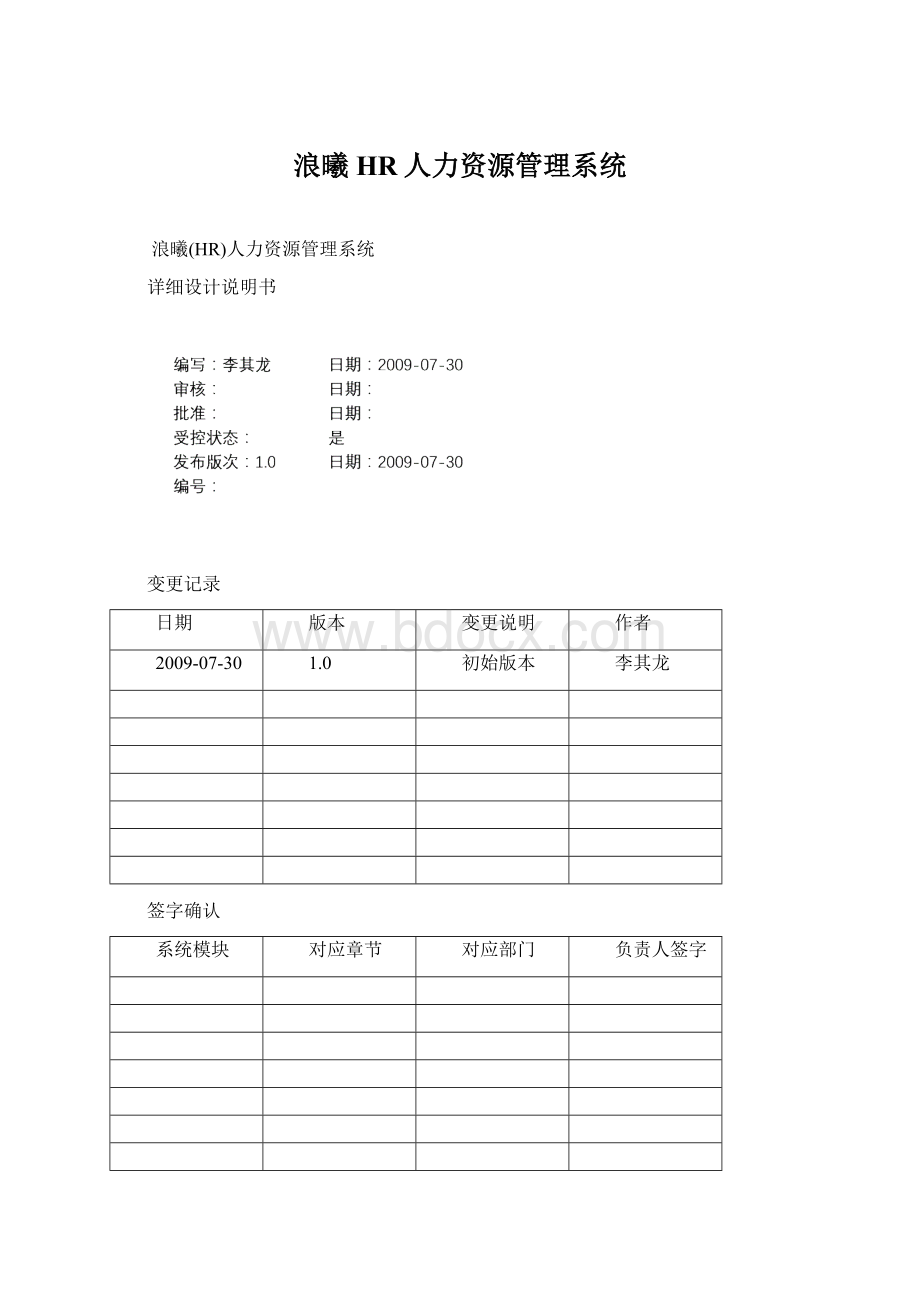 浪曦HR人力资源管理系统.docx_第1页