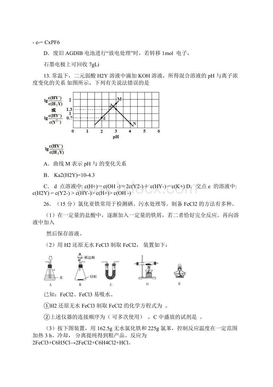 福建省师大附中届高考化学适应性训练试题.docx_第3页