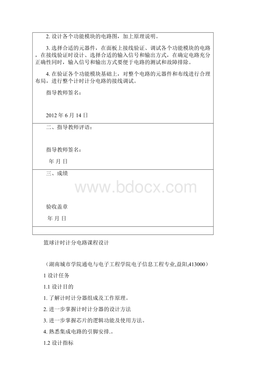 实训项目篮球记分牌单片机设计教材Word文档格式.docx_第2页