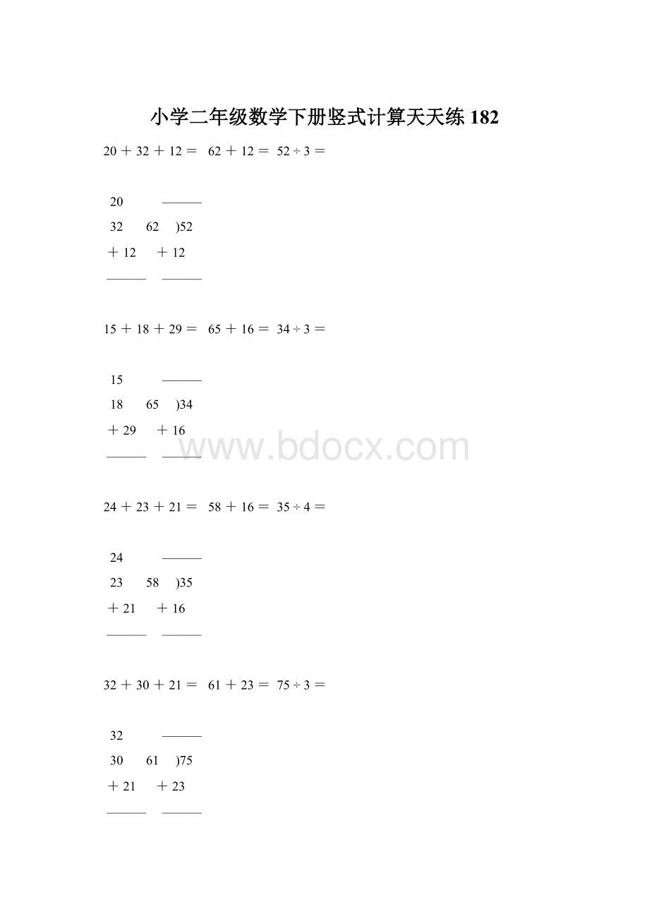 小学二年级数学下册竖式计算天天练182Word格式.docx_第1页