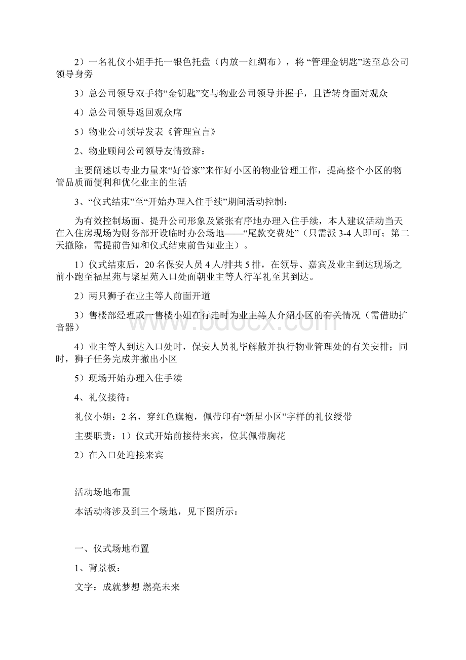 XX小区首批业主入住仪式活动策划专业技术方案.docx_第3页