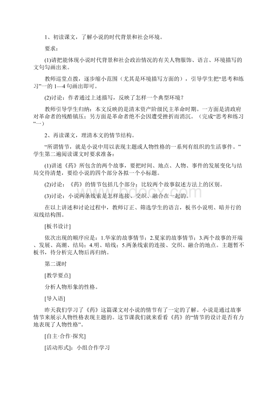 药教学设计Word文档下载推荐.docx_第2页