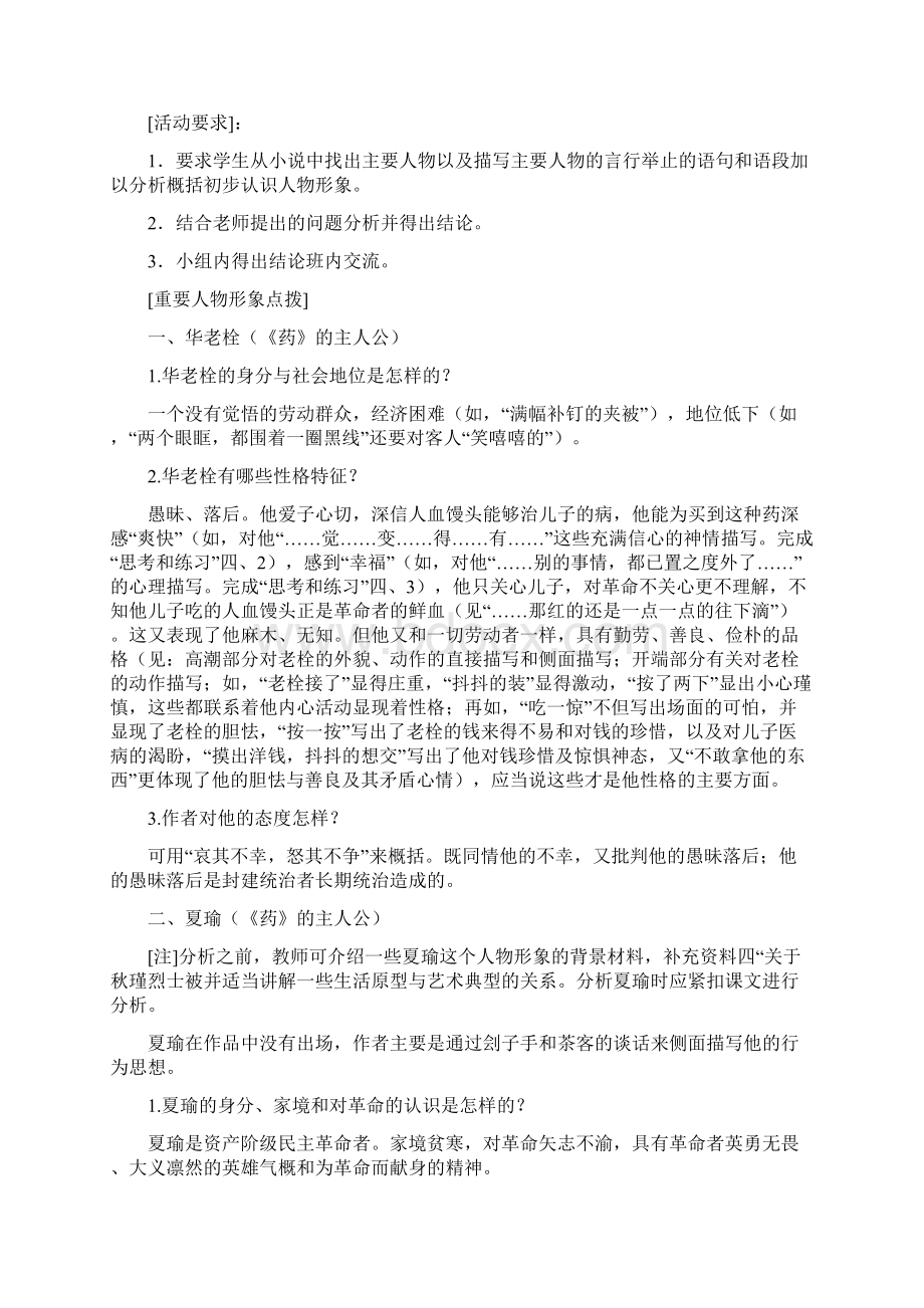 药教学设计Word文档下载推荐.docx_第3页