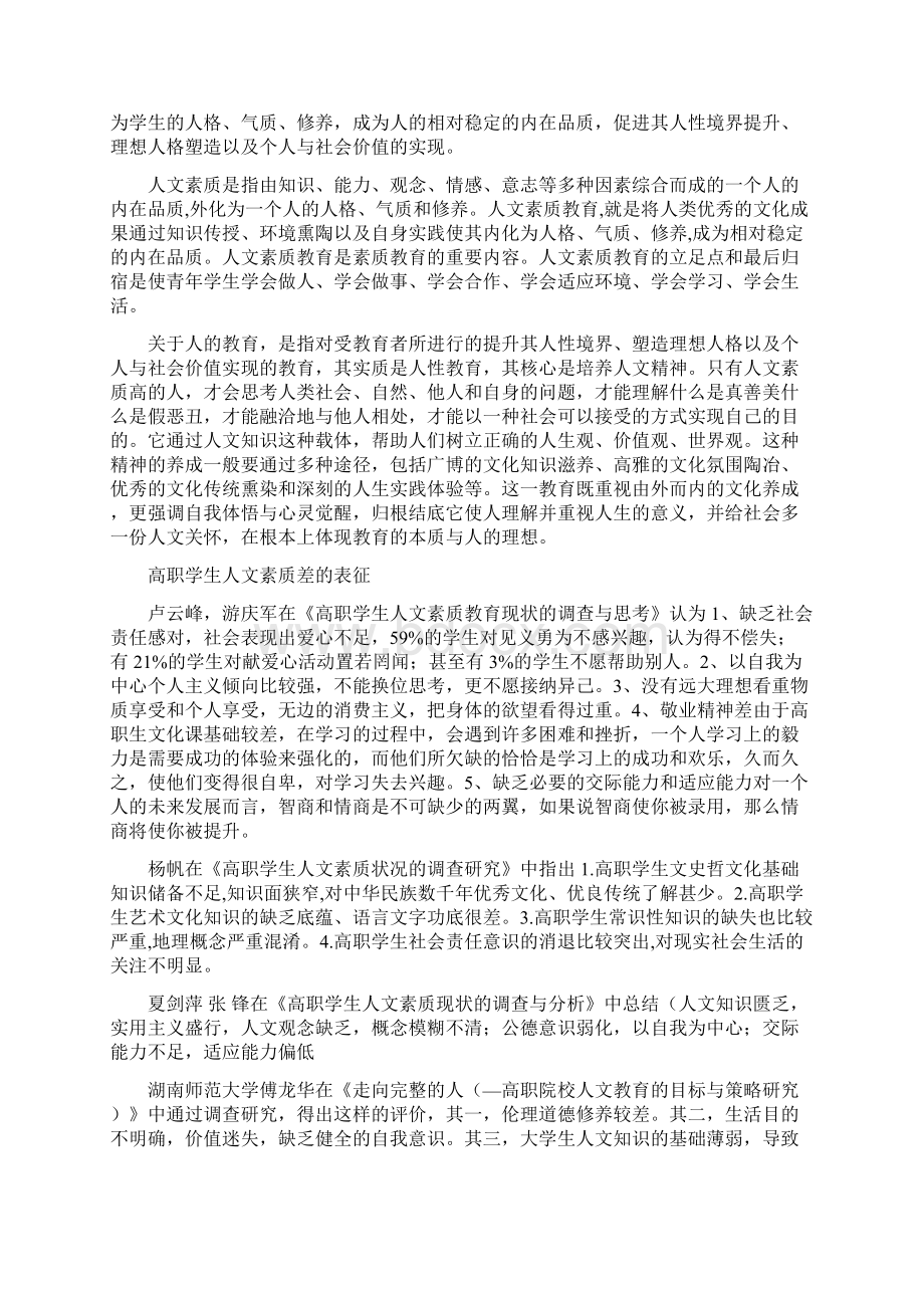 高职学生人文素质差的表征.docx_第2页