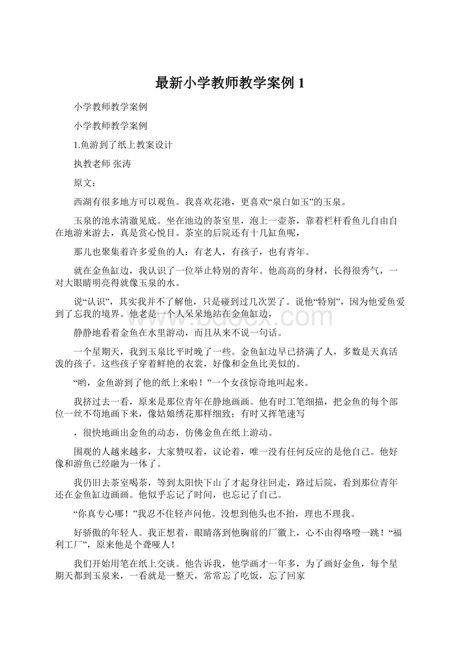 最新小学教师教学案例1.docx