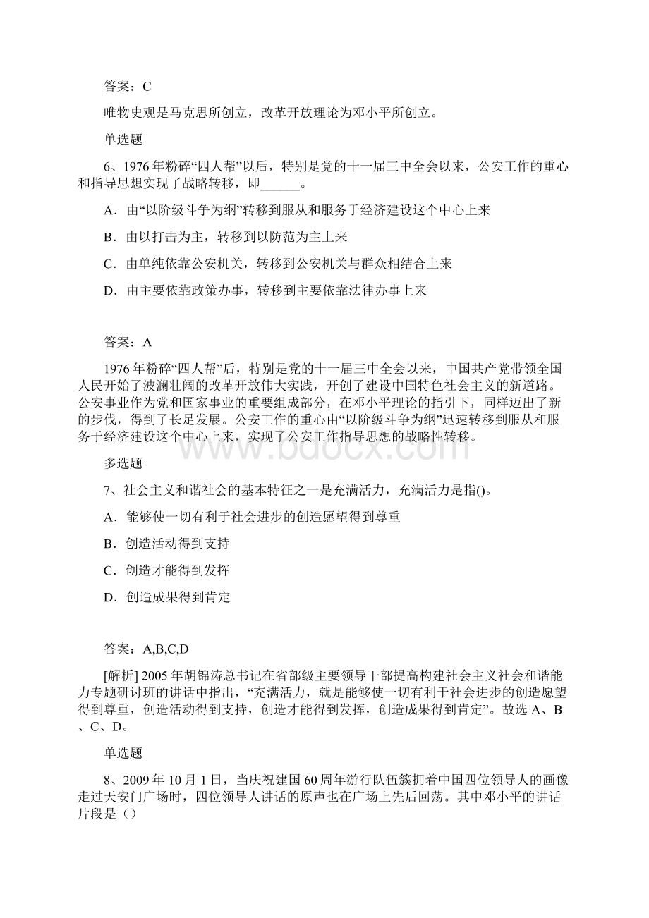 考研政治试题5478.docx_第3页