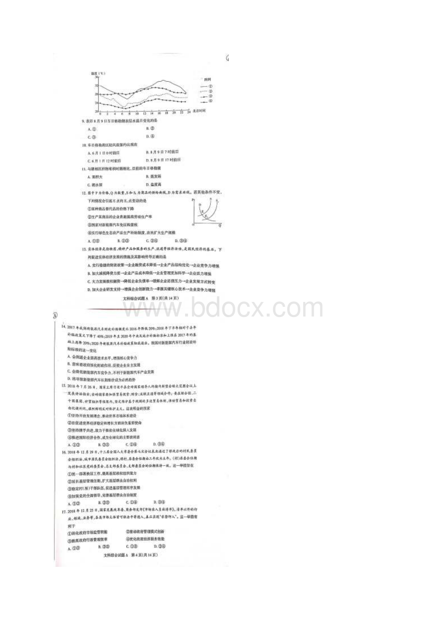 首发山西省届高三高考考前适应性测试文科综合试题A卷图片版无答案.docx_第3页