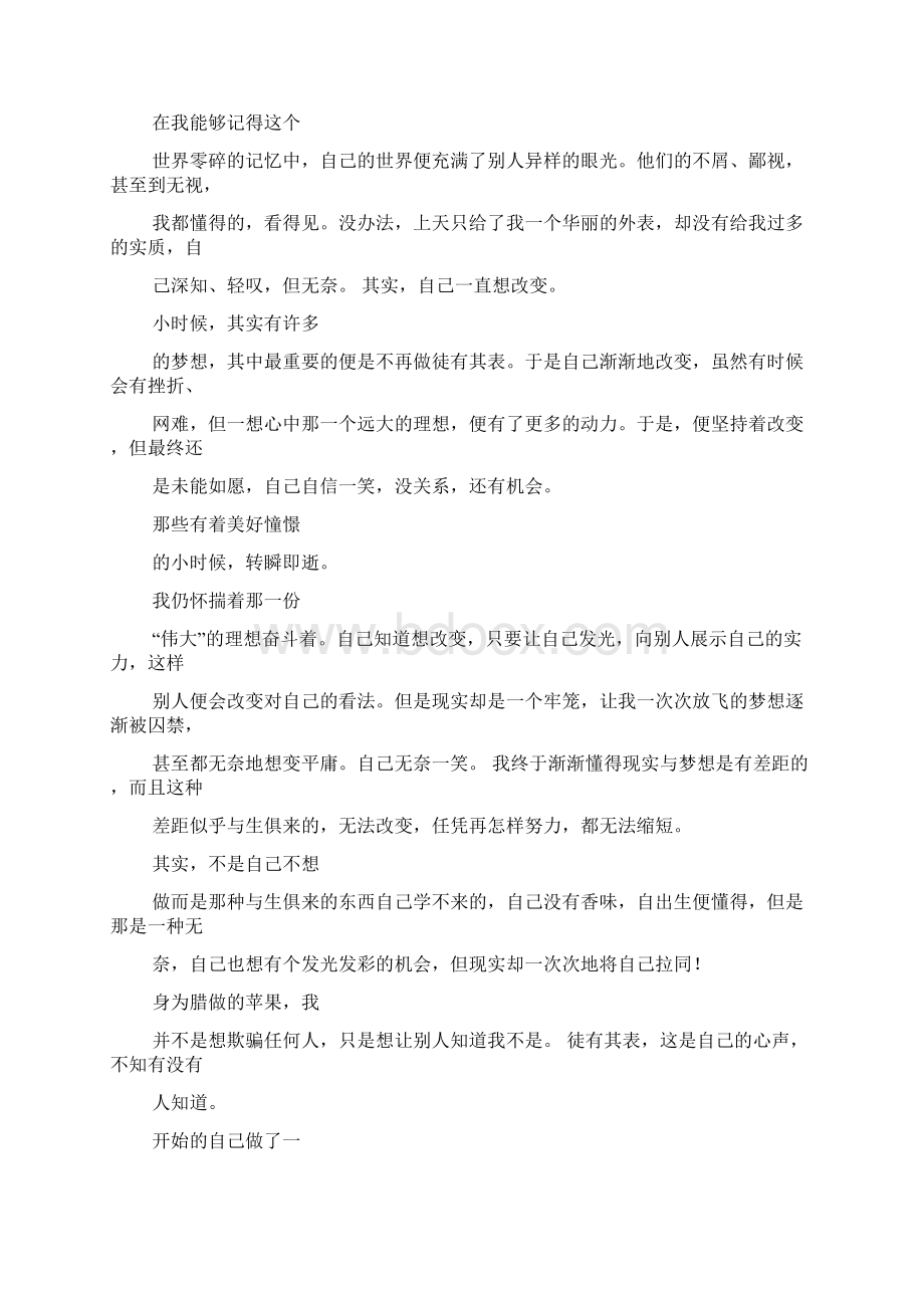 温暖作文之让我们感到温暖350字作文.docx_第2页