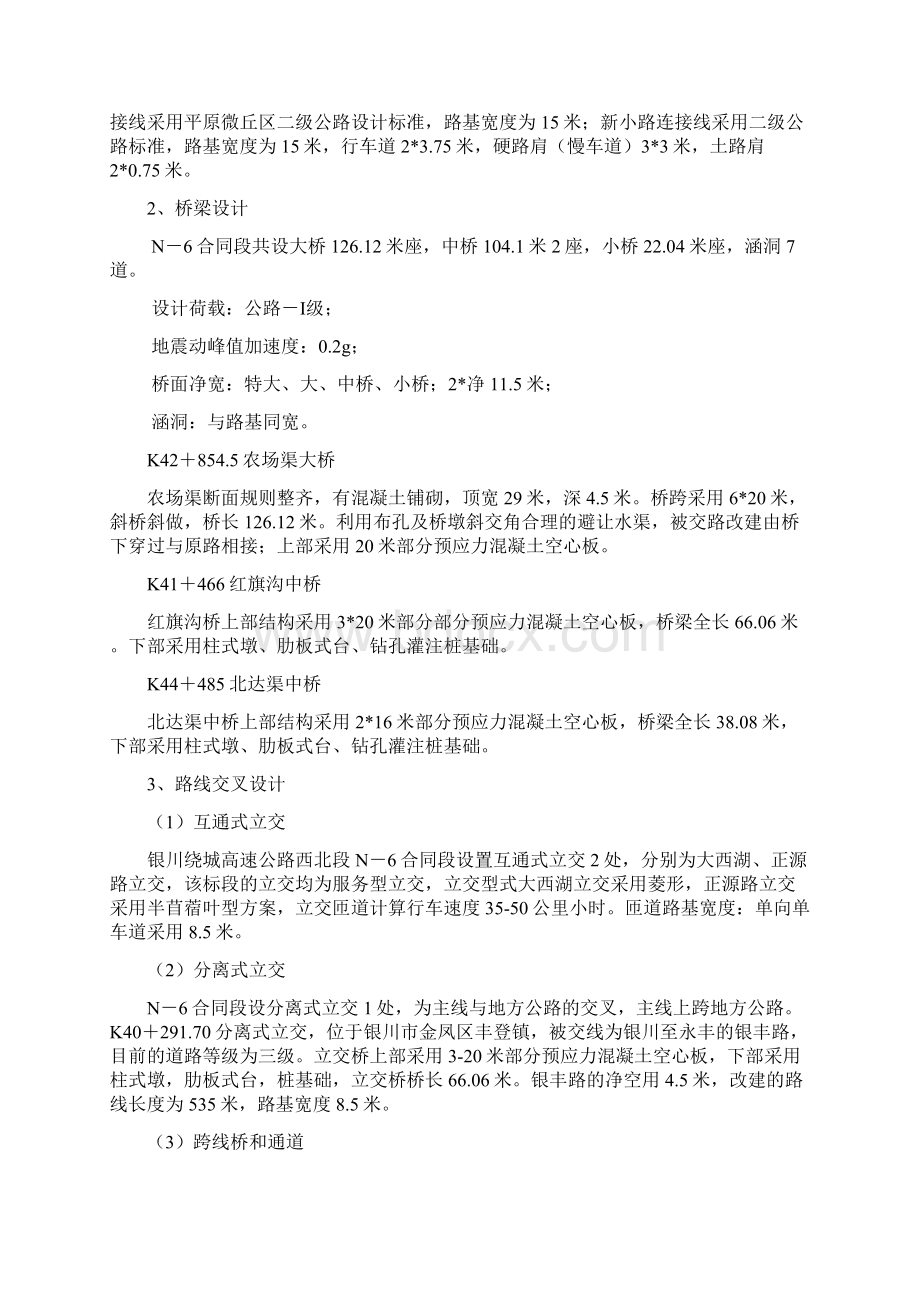 银川绕城高速公路西北段第六合同段施工组织设计.docx_第3页