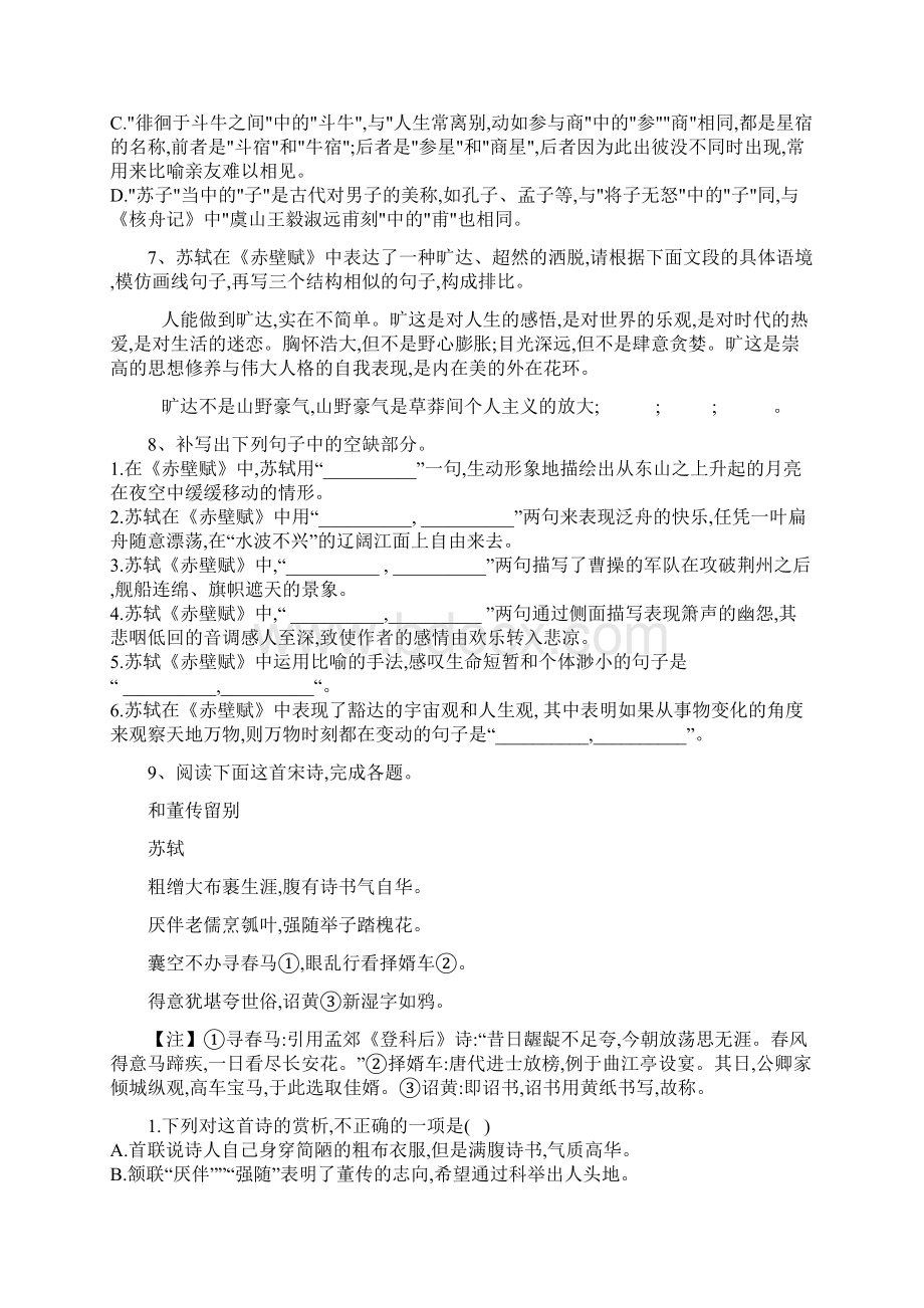 《赤壁赋》练习题及解析.docx_第2页