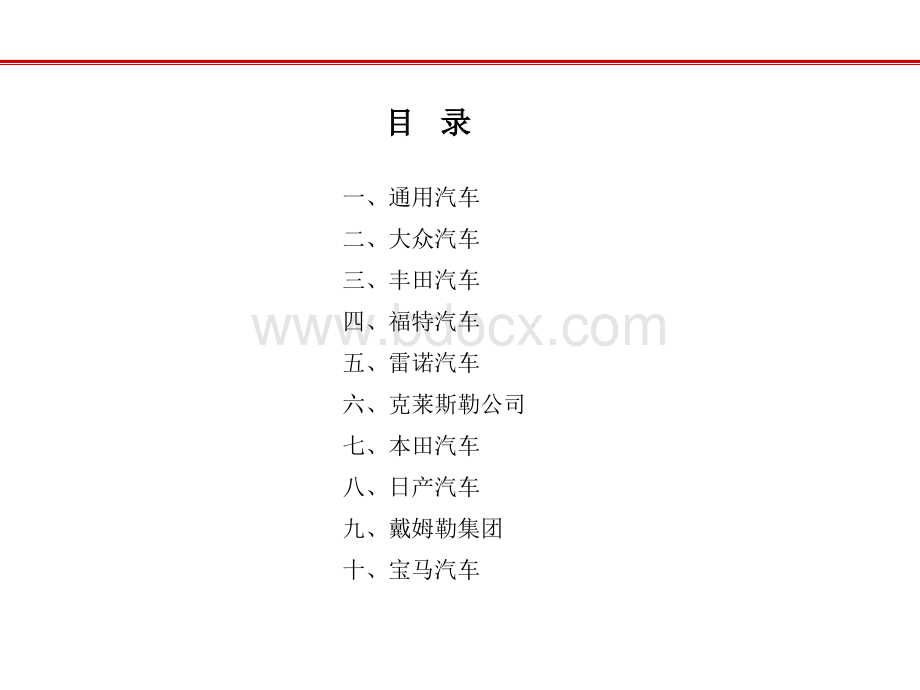 中外著名汽车品牌旗下车系图解PPT资料.ppt_第2页