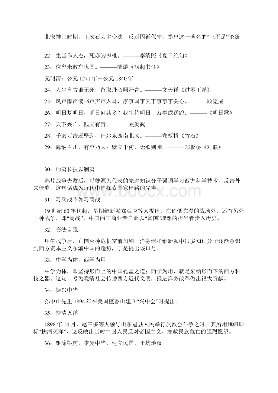 几千年来振奋过中国人的100句口号.docx_第2页