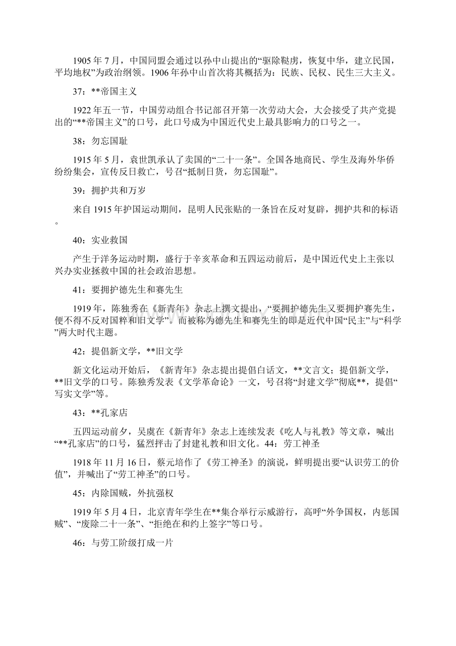 几千年来振奋过中国人的100句口号.docx_第3页