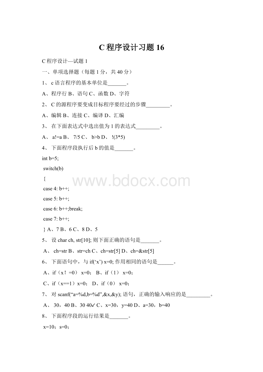 C程序设计习题16.docx