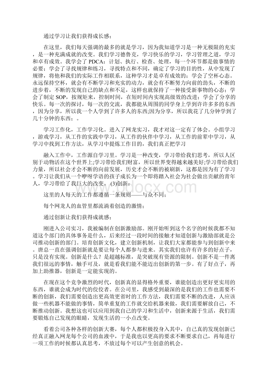 优质游戏实习报告推荐word版 11页.docx_第3页