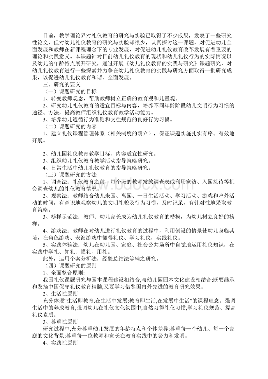 知识学习《幼儿礼仪教育的实践与研究》结题报告.docx_第2页