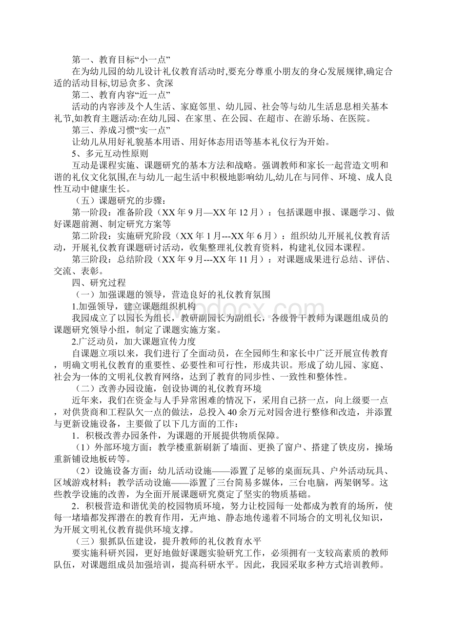 知识学习《幼儿礼仪教育的实践与研究》结题报告.docx_第3页