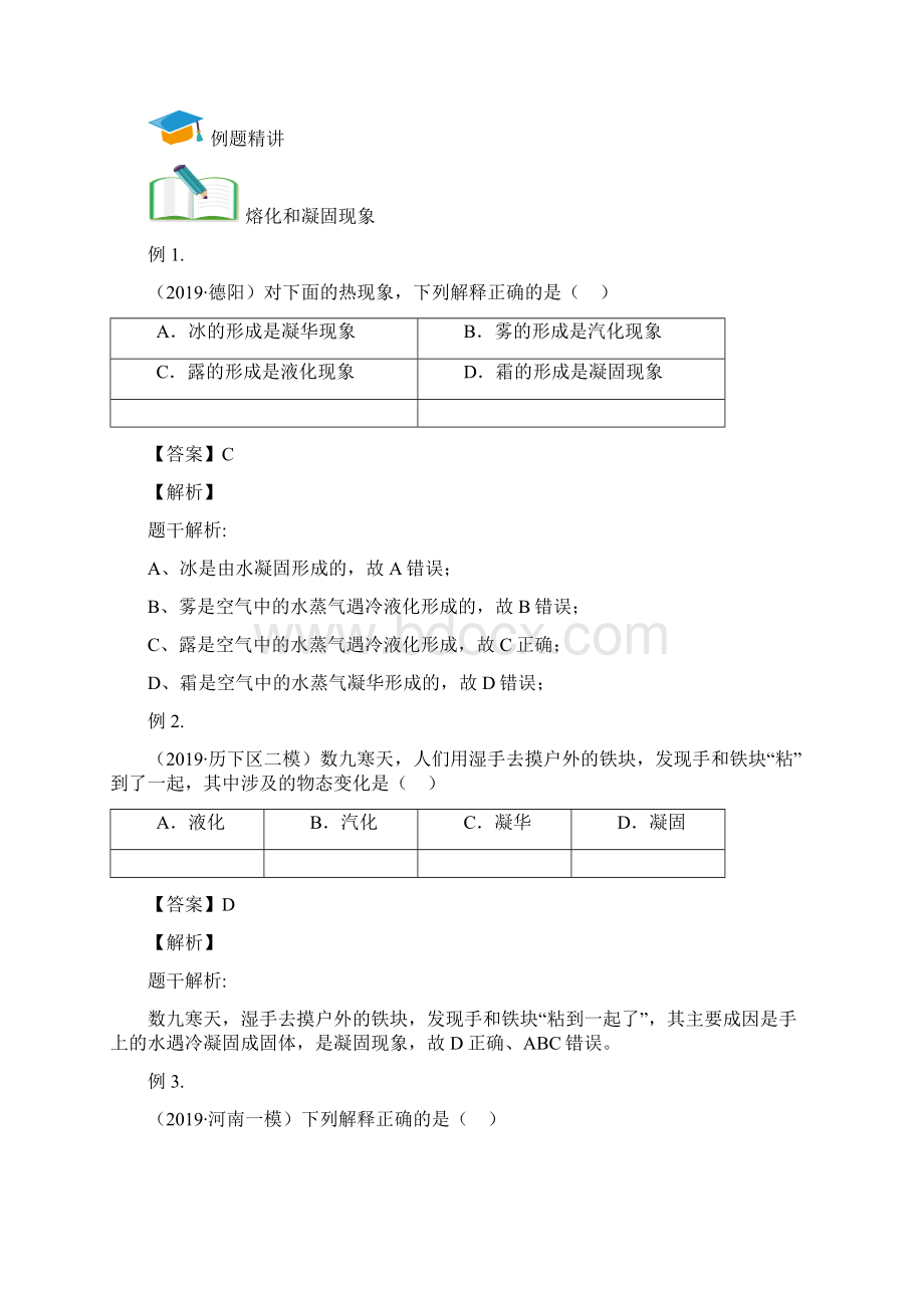 精品人教版初二物理课件熔化和凝固Word格式.docx_第2页