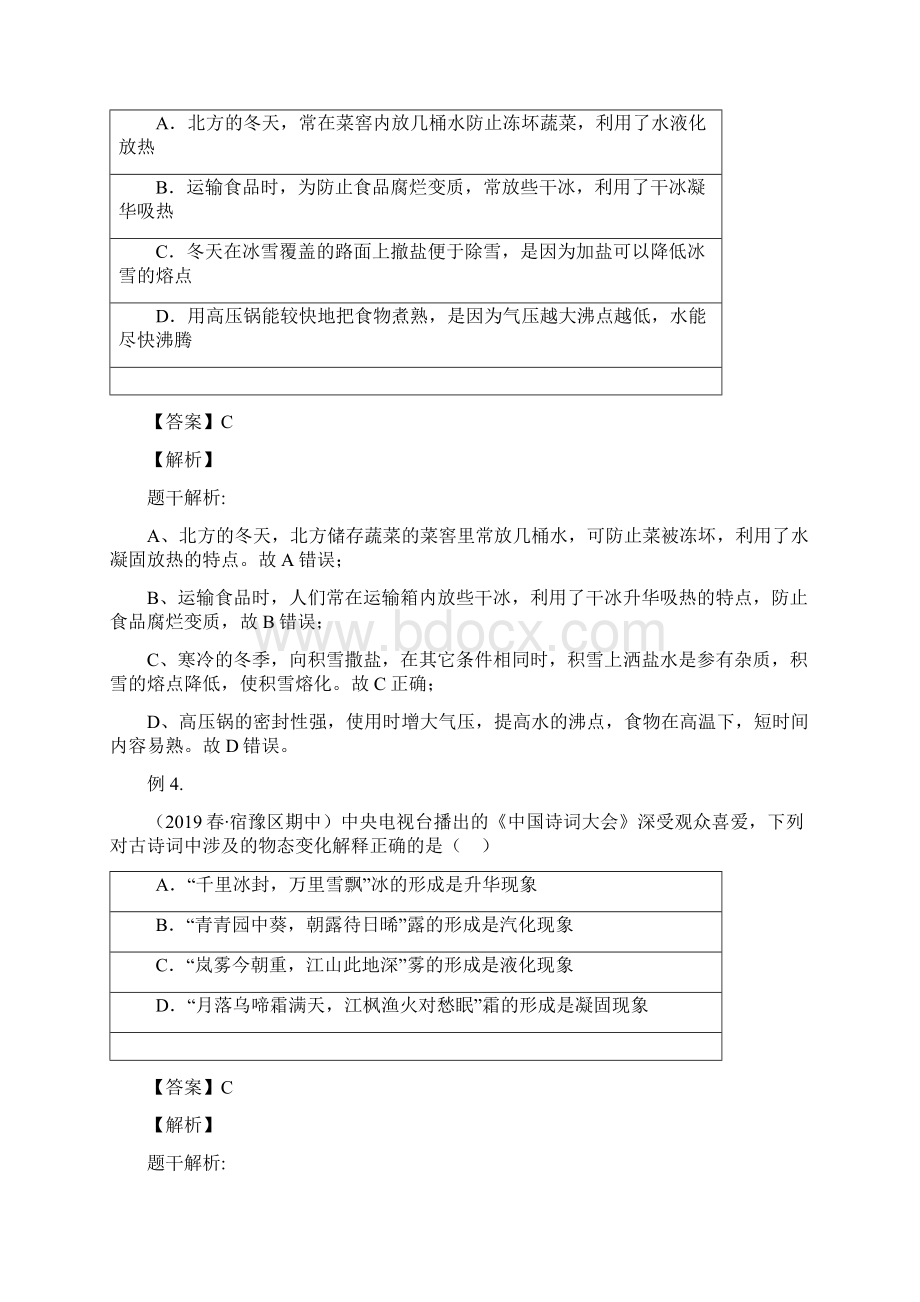 精品人教版初二物理课件熔化和凝固Word格式.docx_第3页