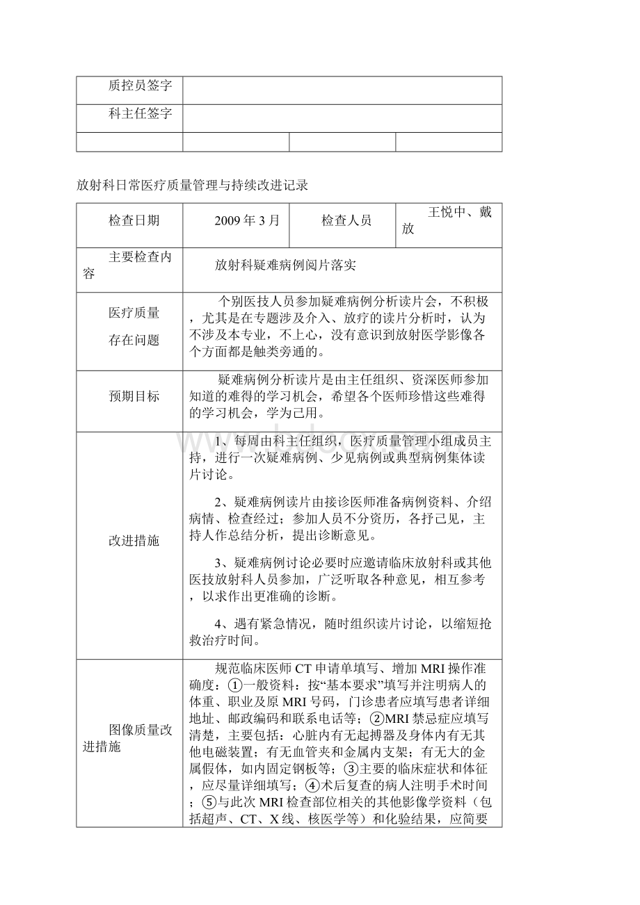 放射科医疗质量管理持续改进措施记录.docx_第3页